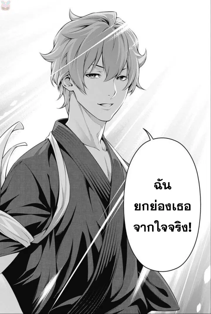 Shokugeki no Soma ตอนที่ 249 หน้า 16