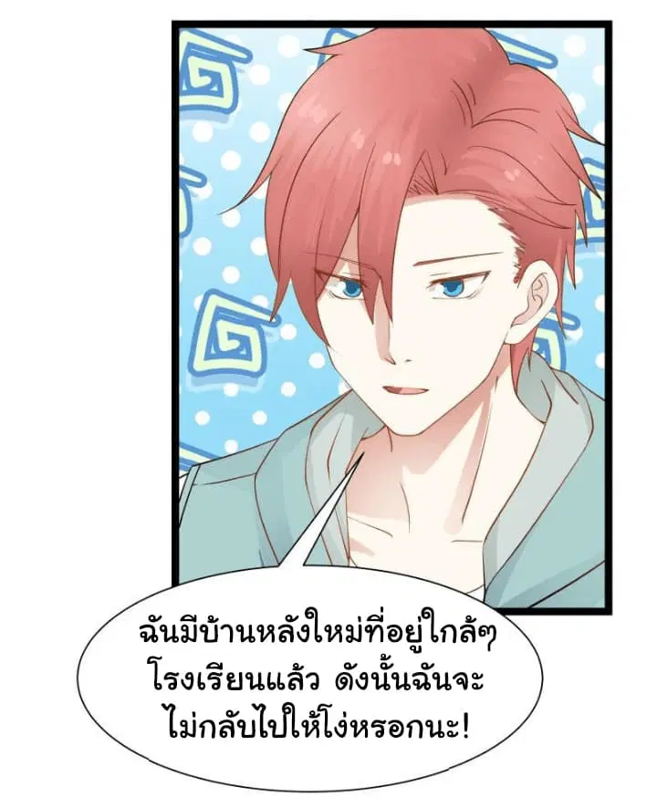 I Have a Dragon in My Body ตอนที่ 33 หน้า 15