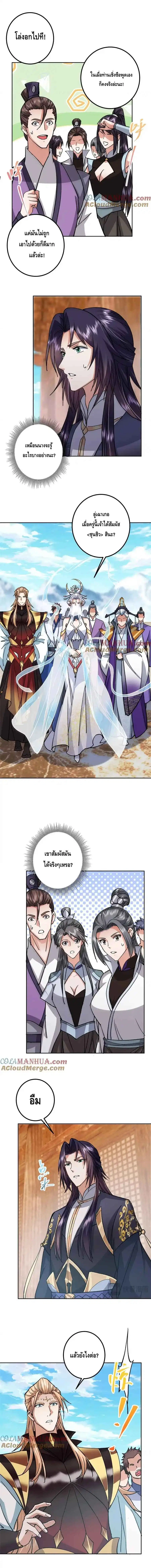 Keep A Low Profile ตอนที่ 284 หน้า 6