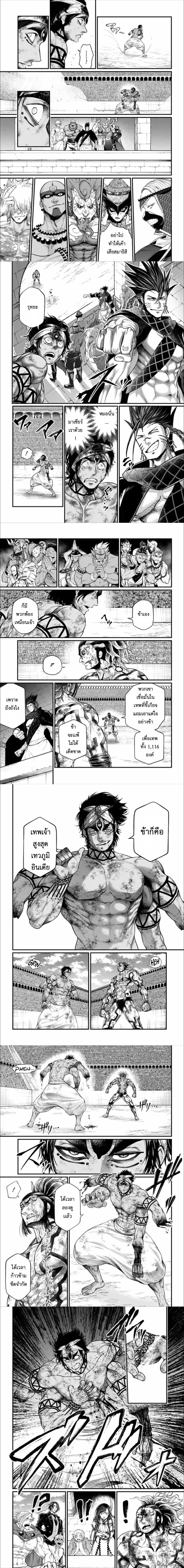 Record of Ragnarok มหาศึกคนชนเทพ ตอนที่ 40 หน้า 4