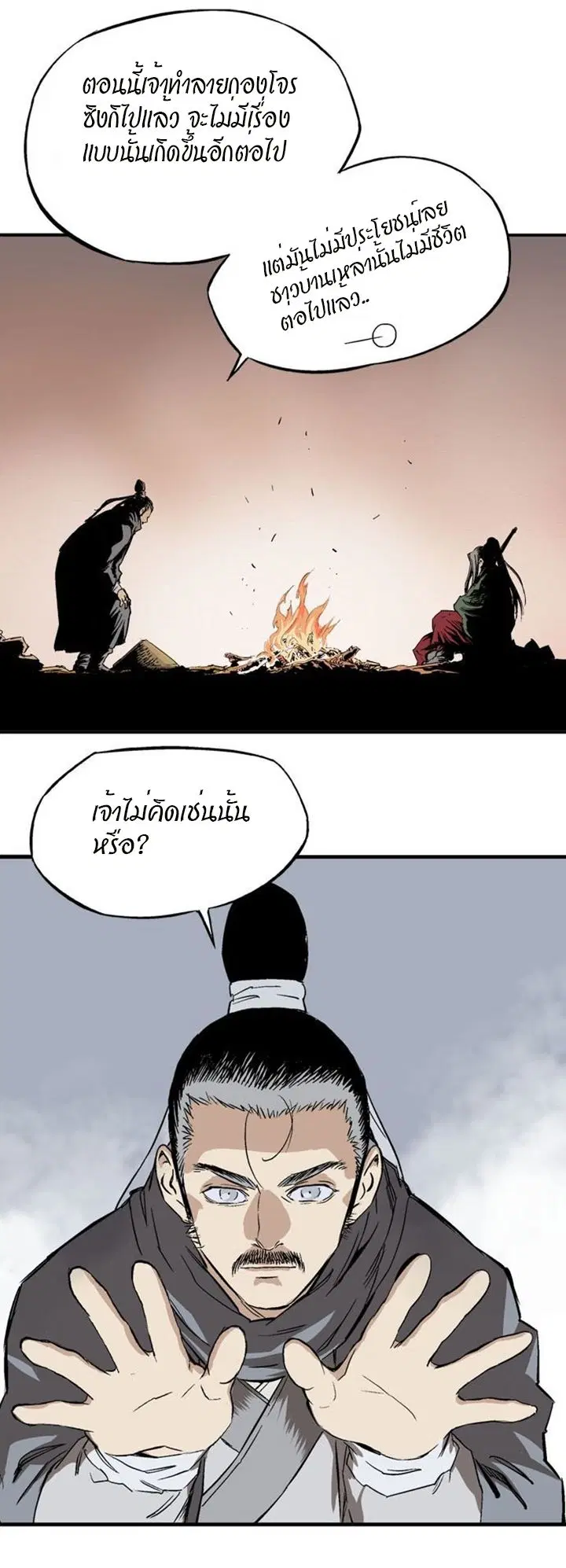 Gosu ตอนที่ 222 หน้า 43