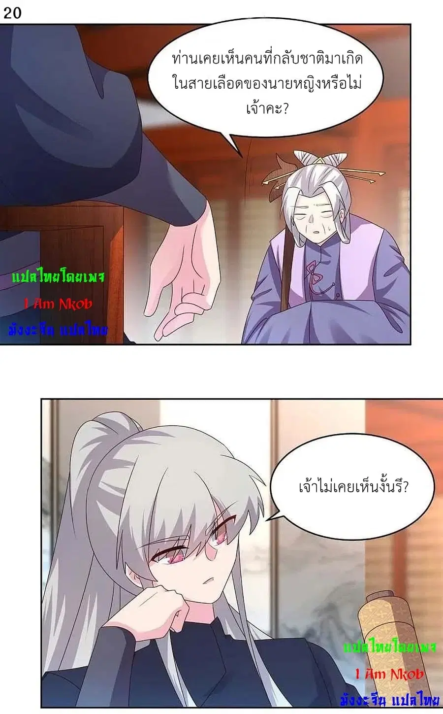 Above All Gods ตอนที่ 223 หน้า 22