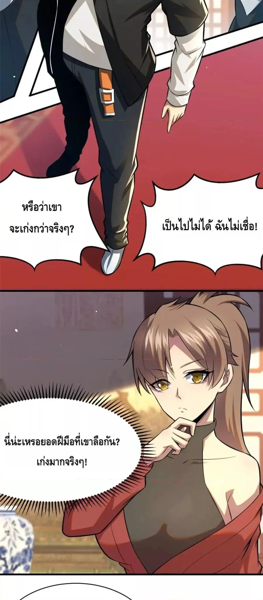 The Best Medical god in the city ตอนที่ 94 หน้า 25