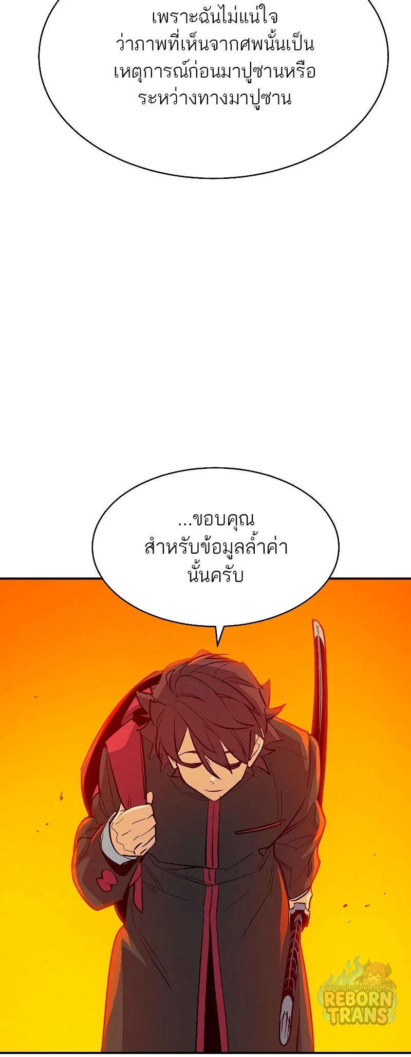 The Lone Necromancer ตอนที่ 138 หน้า 90