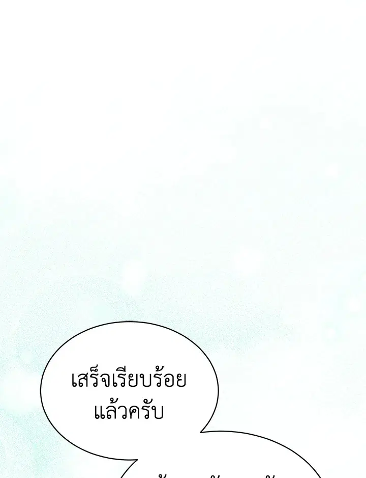 The Viridescent Crown ตอนที่ 58 หน้า 37