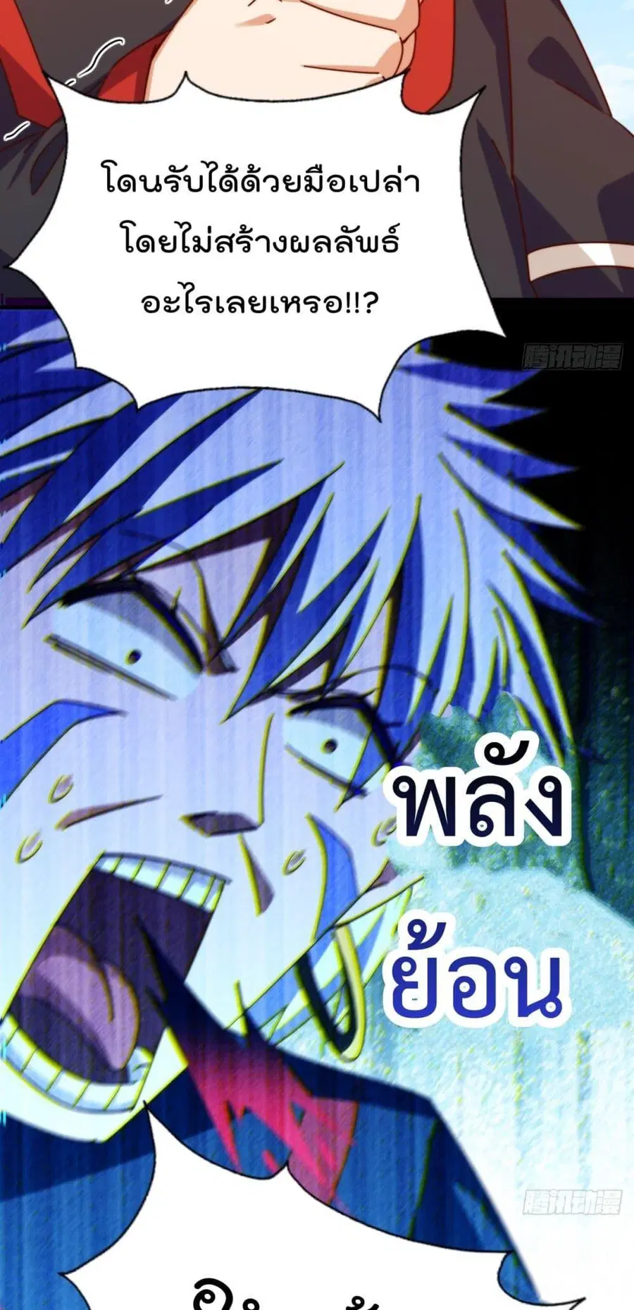 Who is your Daddy ตอนที่ 267 หน้า 29