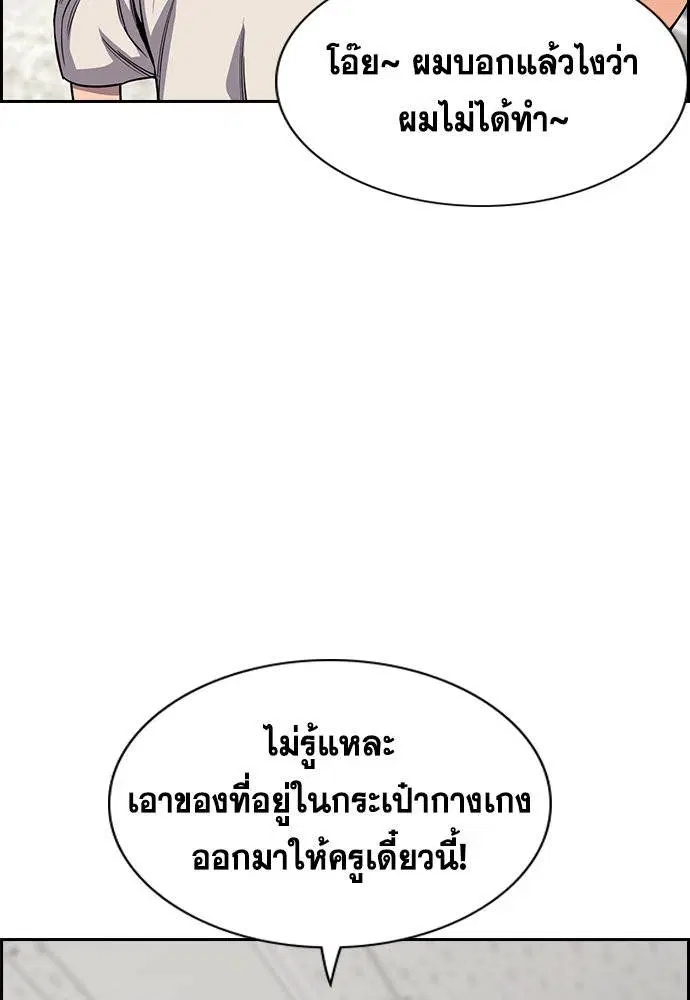 True Education ตอนที่ 121 หน้า 20