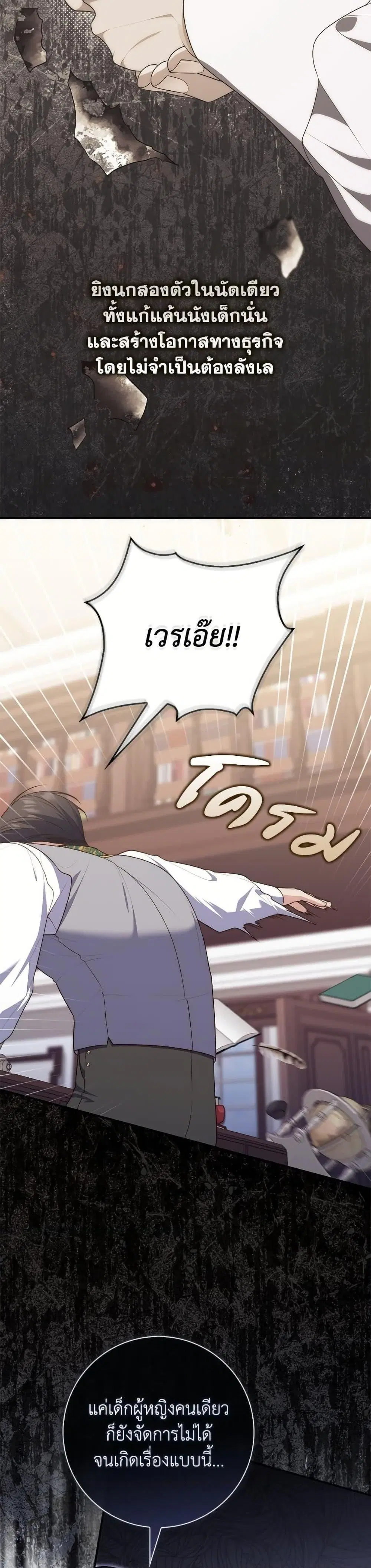 A Princess Who Reads Fortune ตอนที่ 101 หน้า 18