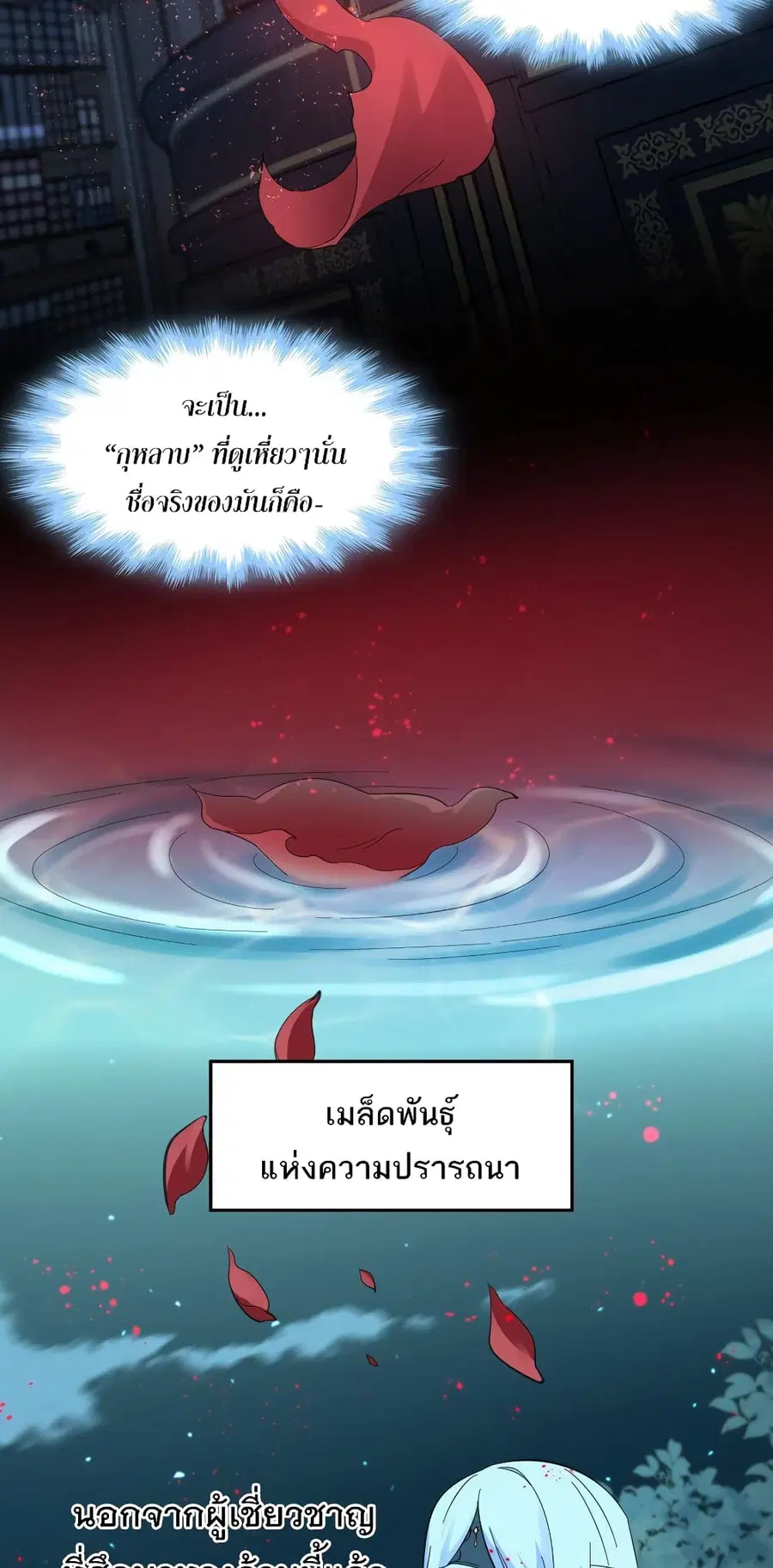 I’m Really Not the Evil God’s Lackey ตอนที่ 78 หน้า 7