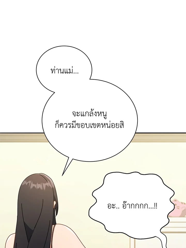 Necromancer Academy’s Genius Summoner ตอนที่ 64 หน้า 1