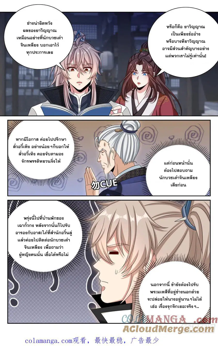 Nightwatcher ตอนที่ 484 หน้า 20