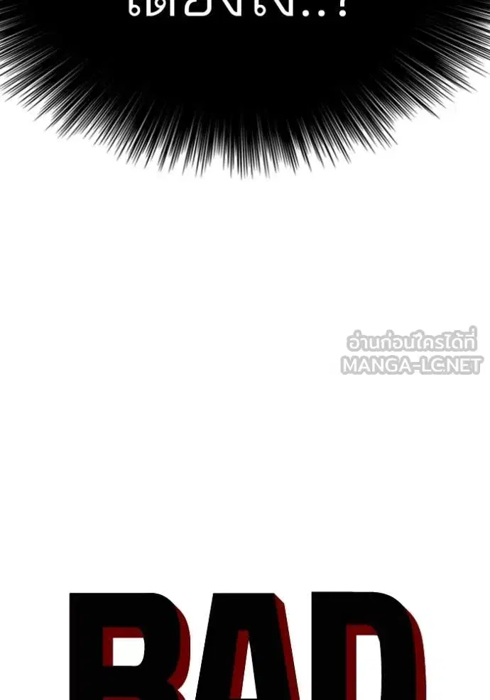 Bad Guy ตอนที่ 258 หน้า 7