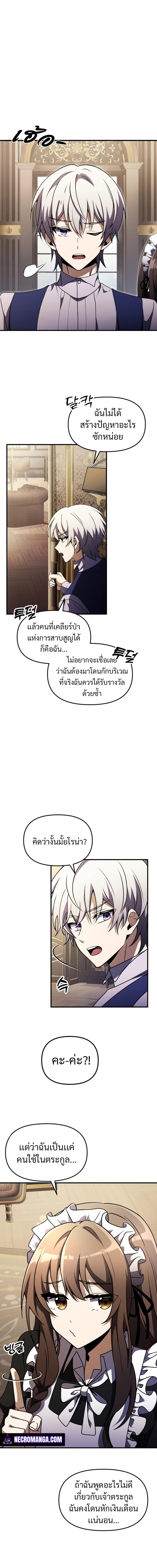 Terminally-Ill Genius Dark Knight อัศวินดำล่าท้าเวลา ตอนที่ 15 หน้า 2