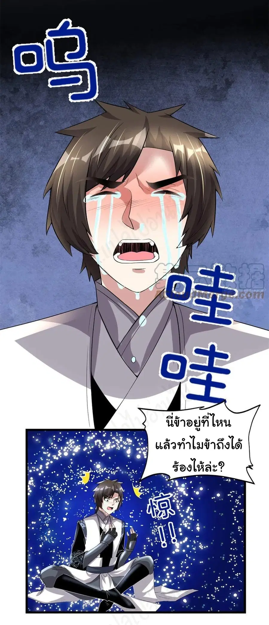 I might be A Fake Fairy ตอนที่ 220 หน้า 20