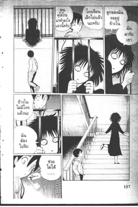 Gakkou Kaidan ตอนที่ 70 หน้า 5