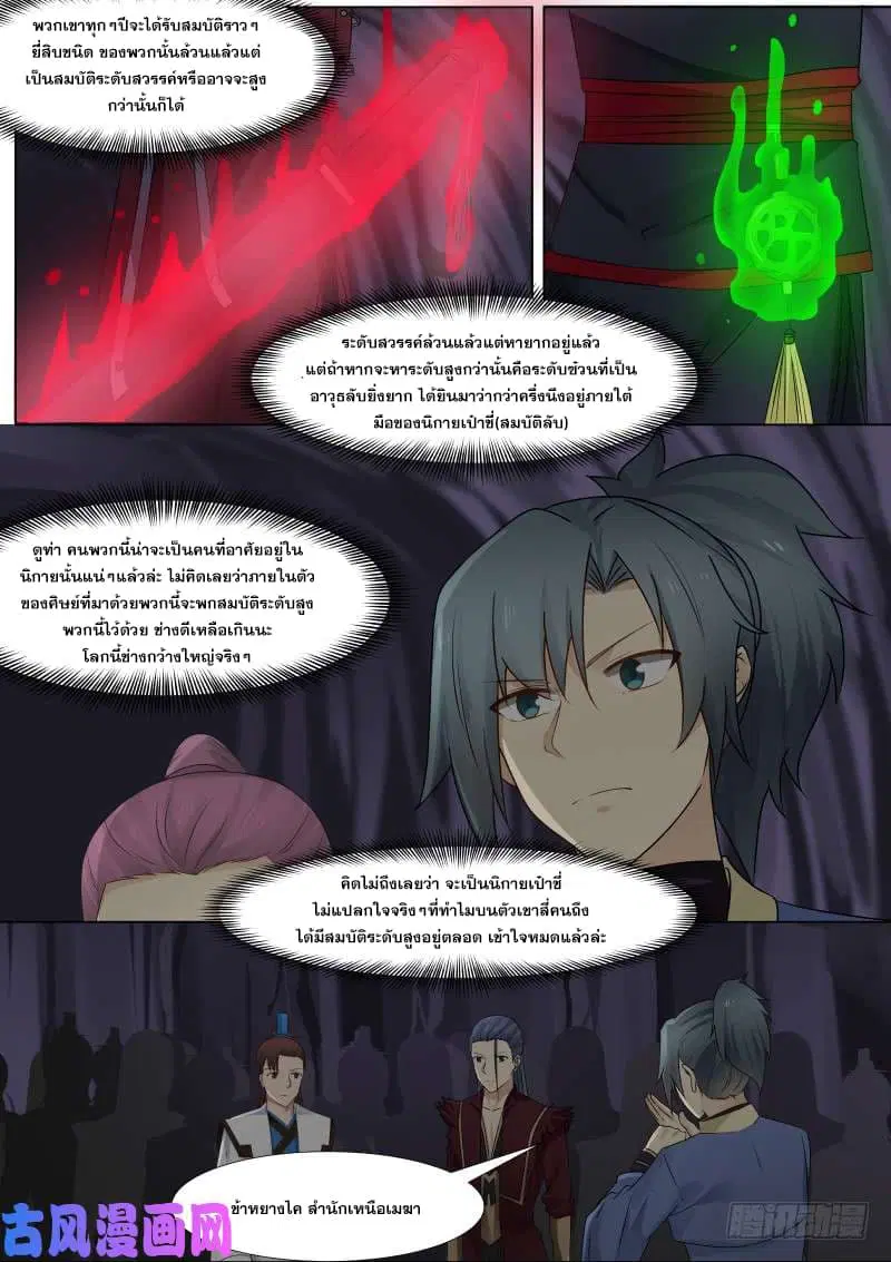 Martial Peak ตอนที่ 266 หน้า 11