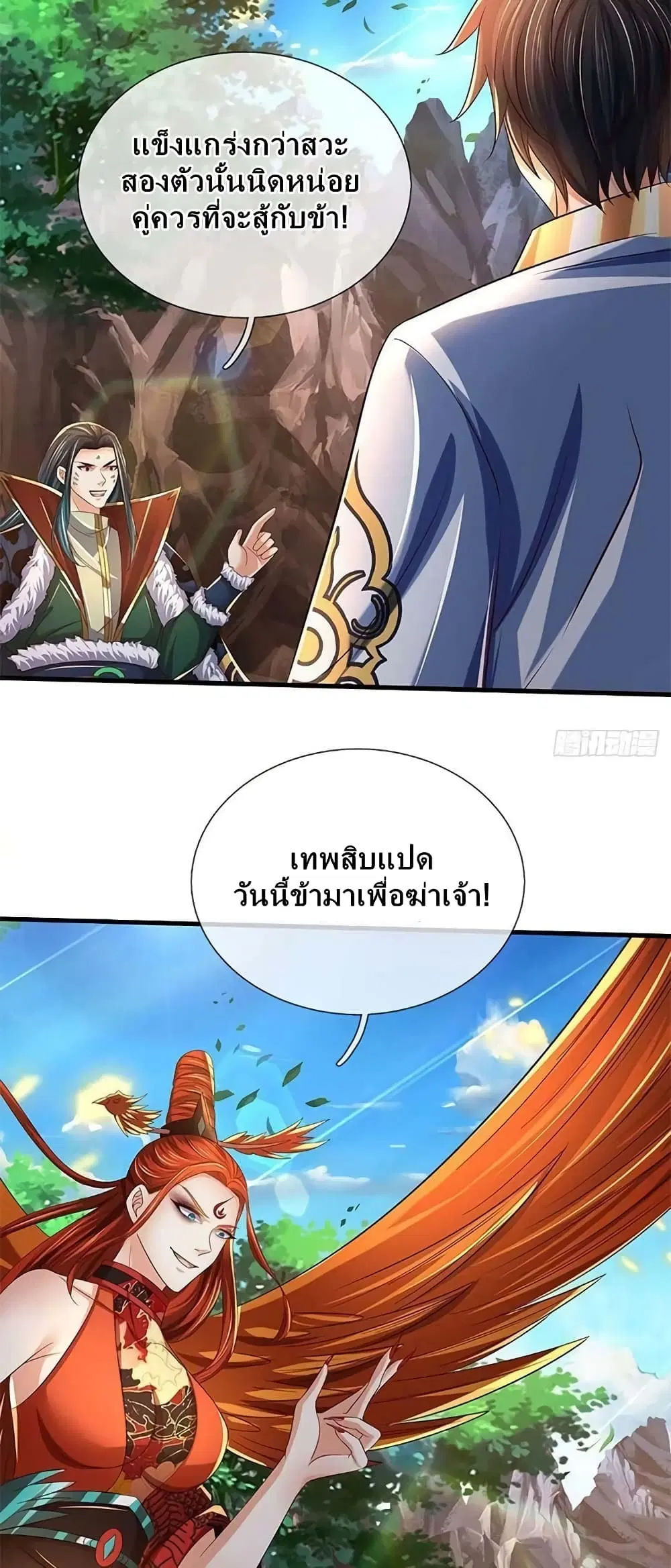 Opening to Supreme Dantian ตอนที่ 165 หน้า 13