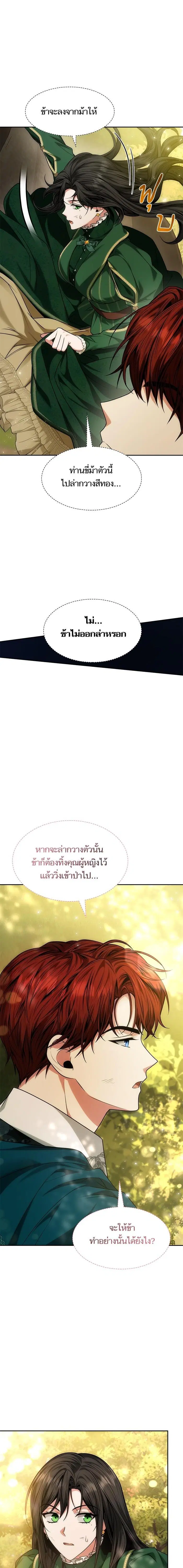 I Am the Queen in This Life ตอนที่ 33 หน้า 22