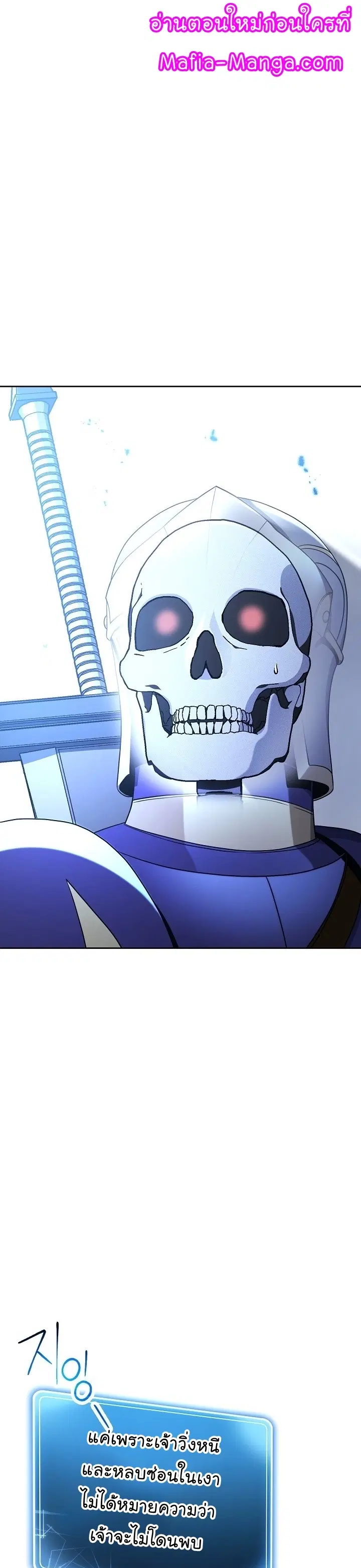 Skeleton Soldier ตอนที่ 183 หน้า 1
