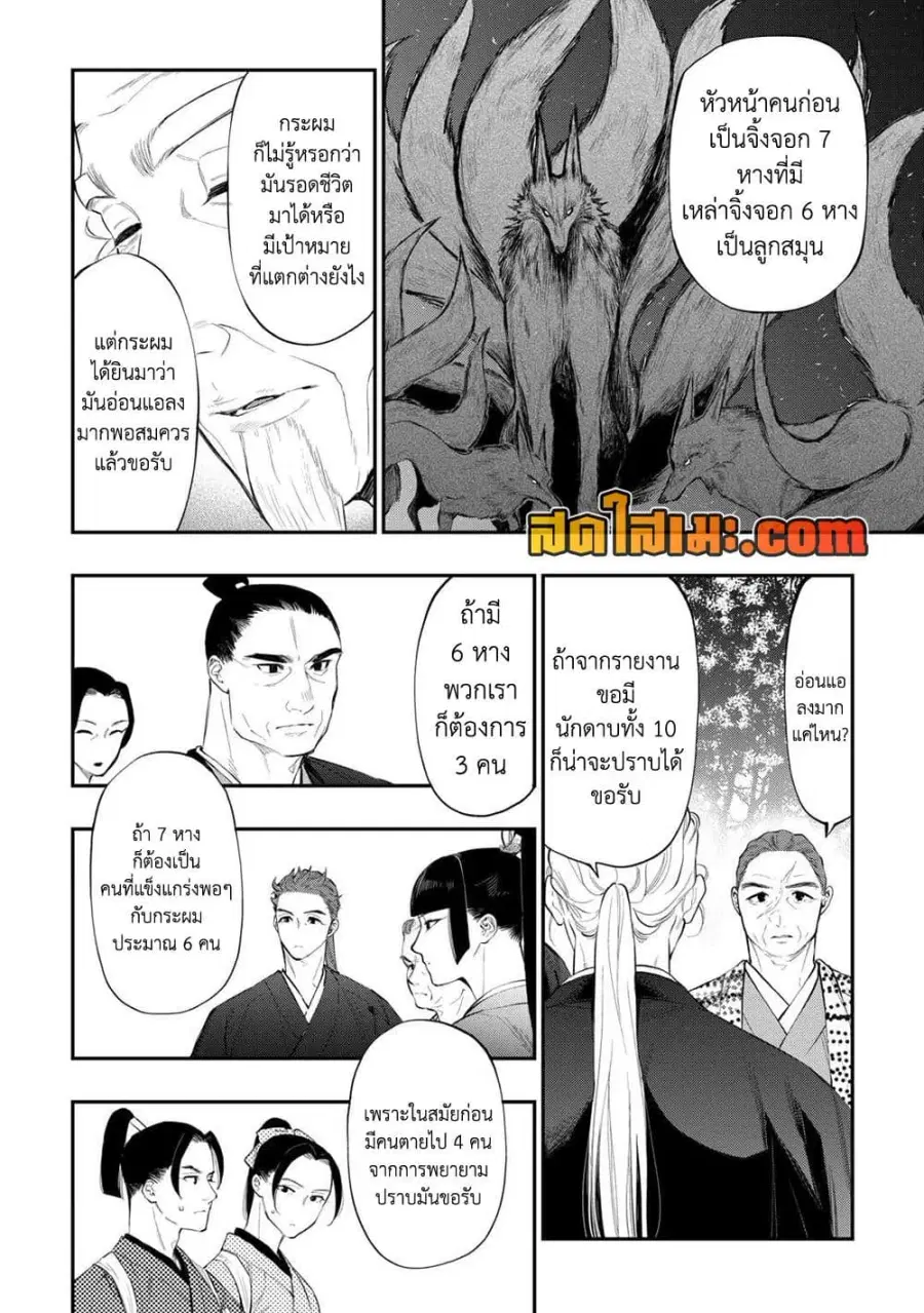 The New Gate ตอนที่ 118 หน้า 4