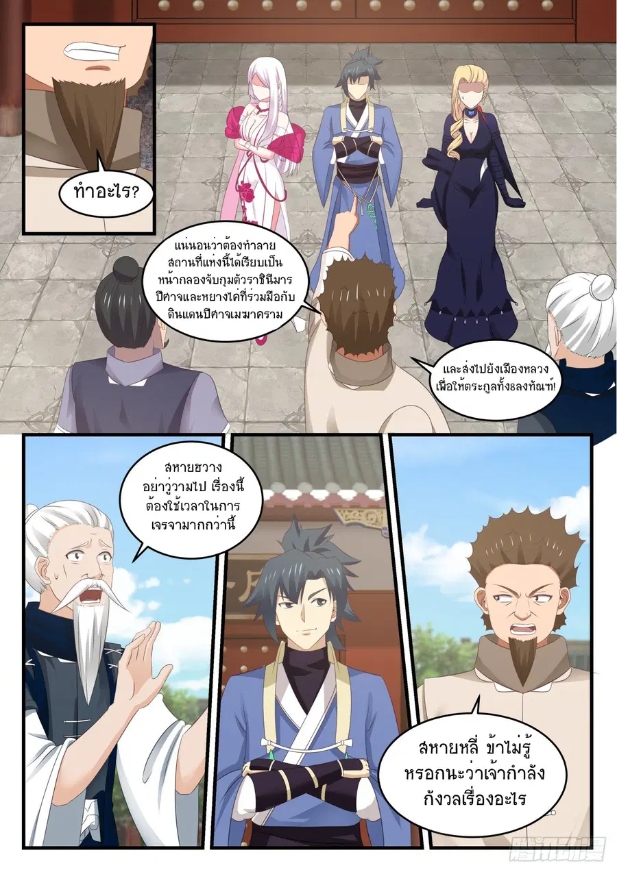 Martial Peak ตอนที่ 539 หน้า 7