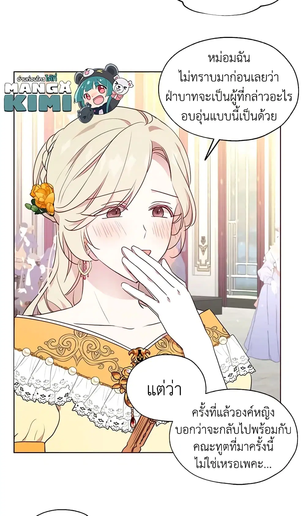 Seduce the Villain’s Father ตอนที่ 64 หน้า 18