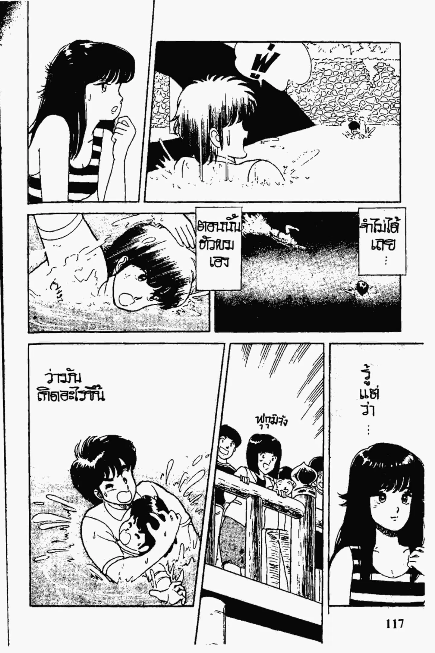 Kimagure Orange☆Road ตอนที่ 5 หน้า 17
