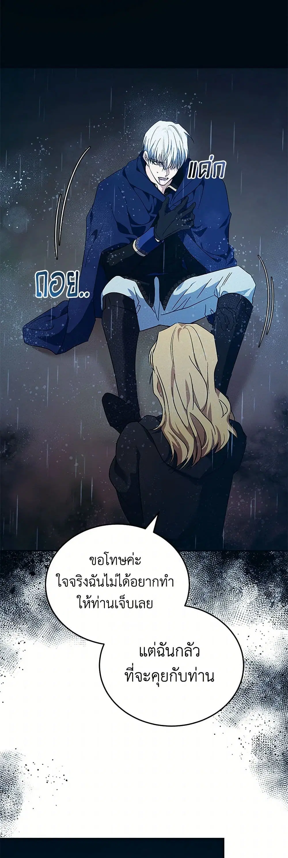 The Villainess Lives Again ตอนที่ 219 หน้า 21