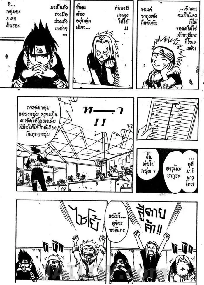 Naruto ตอนที่ 3 หน้า 10