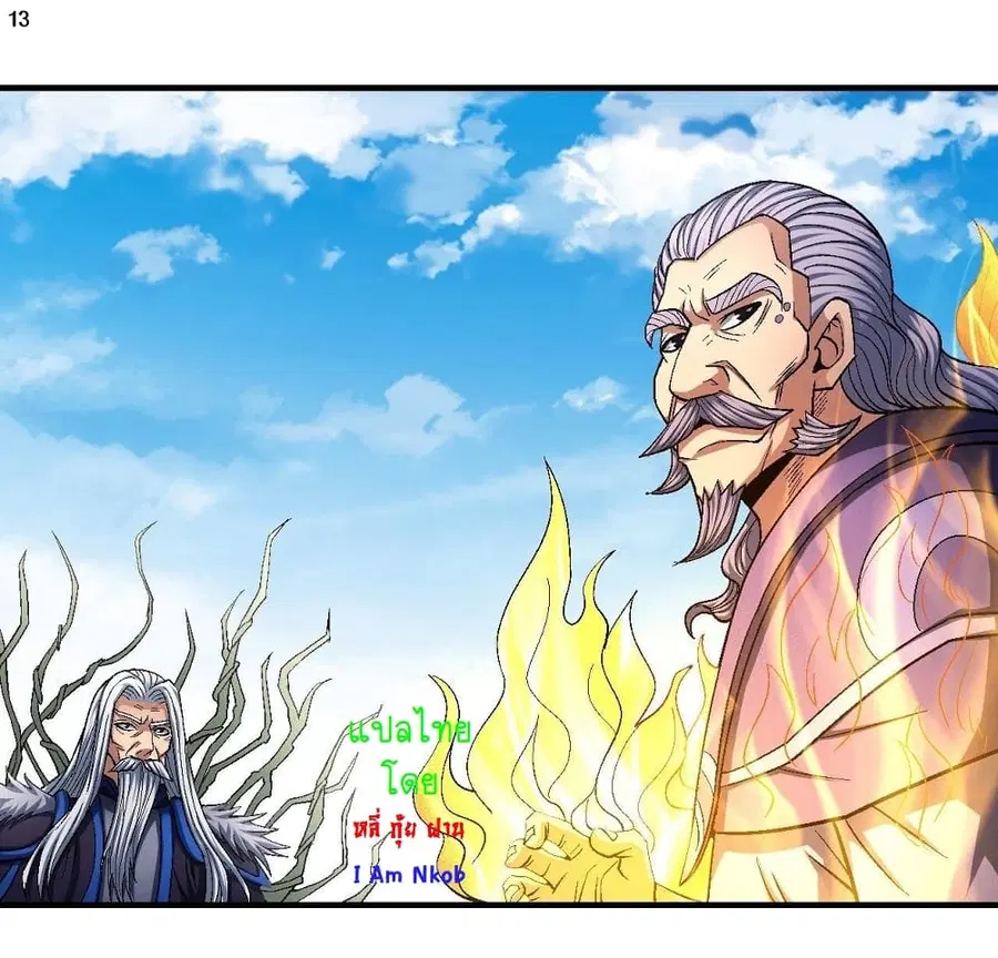 God of Martial Arts ตอนที่ 368 หน้า 14