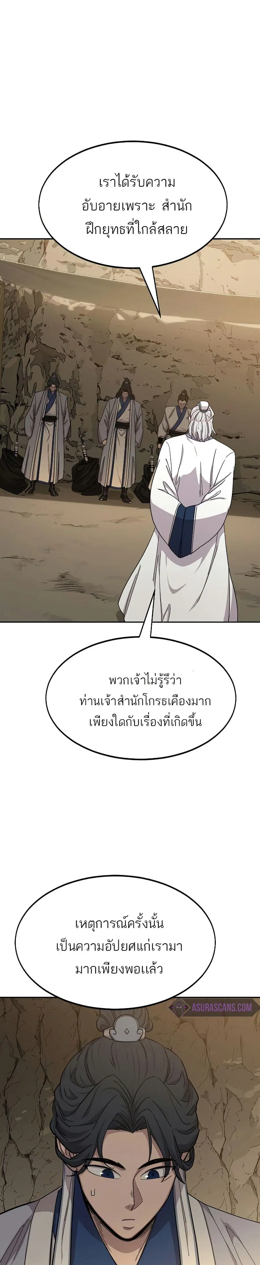 Return of the Mount Hua Sect ตอนที่ 53 หน้า 15