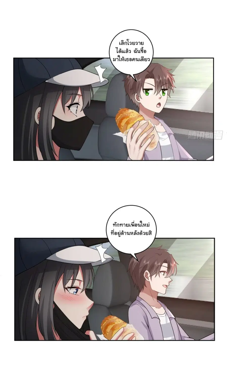 I Really Don’t Want to be Reborn ตอนที่ 145 หน้า 32