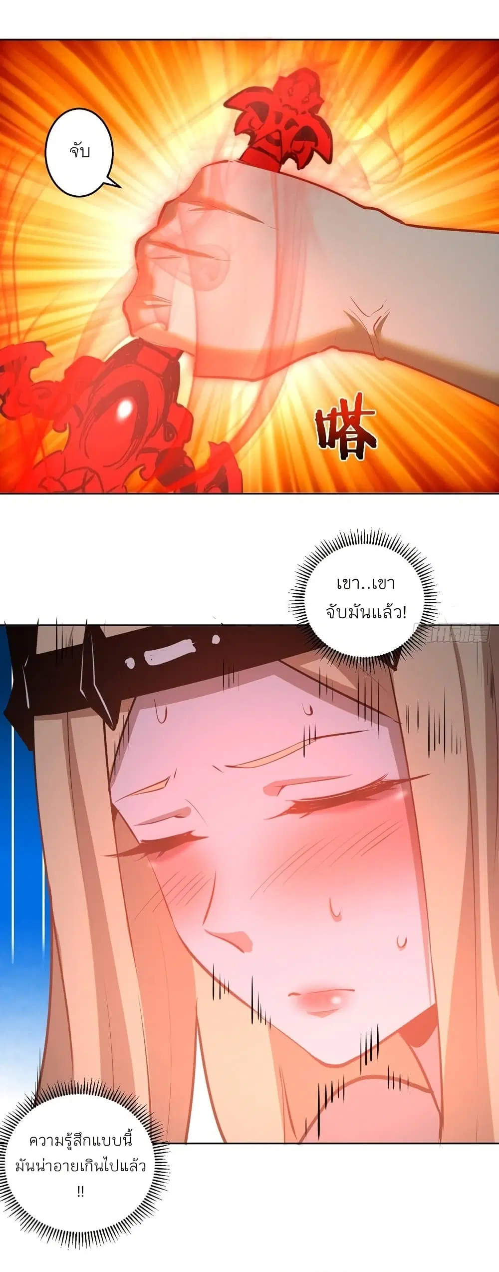 King Star Emperor ตอนที่ 184 หน้า 23
