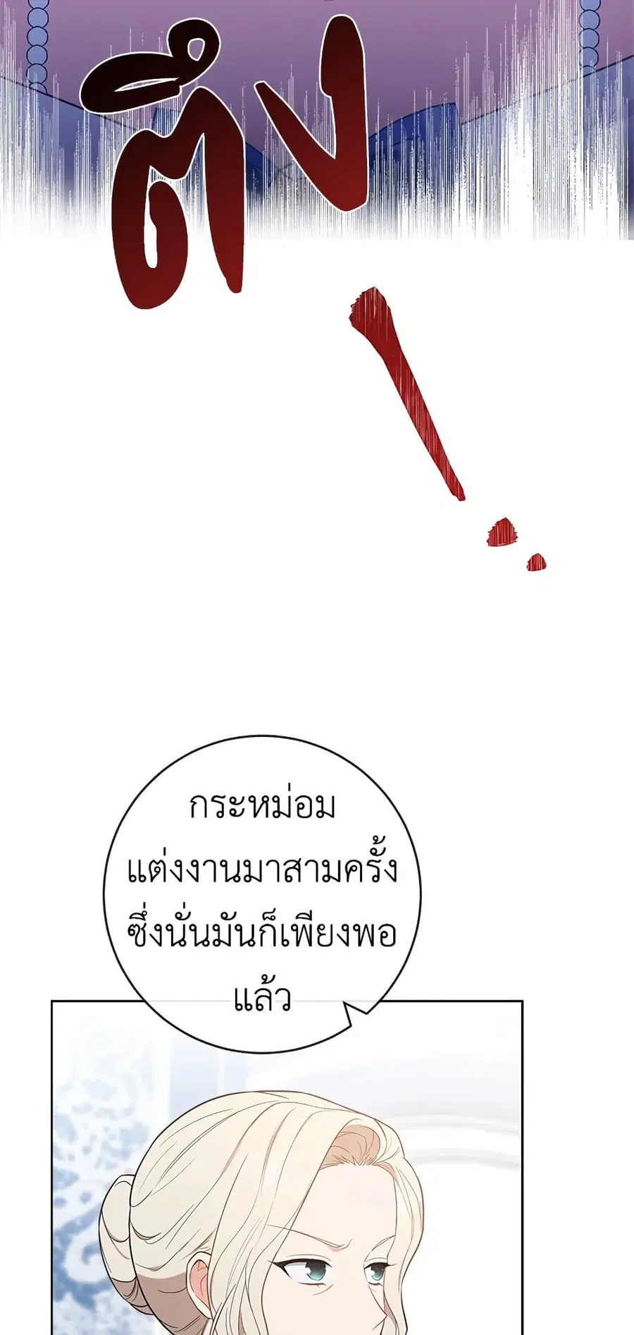 The Young Lady Is a Royal Chef ตอนที่ 85 หน้า 51