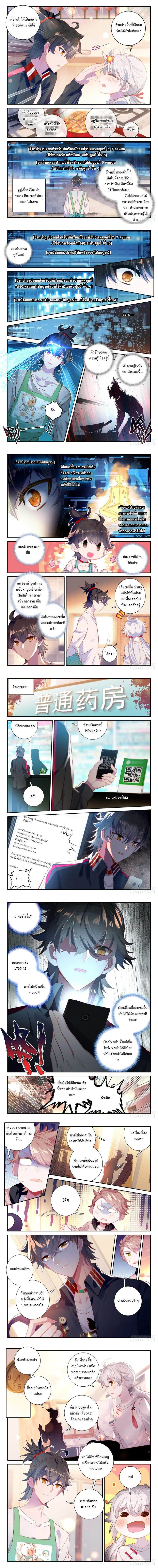 Cash In To Become an Immortal – สำเร็จเป็นเซียนด้วยการเติมเงิน ตอนที่ 2 หน้า 2