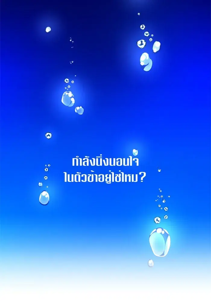 Your Throne ตอนที่ 86 หน้า 43