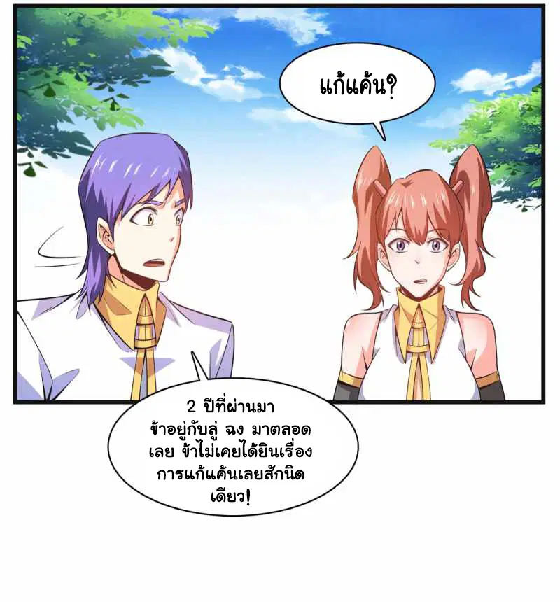 Library to Heaven’s Path ตอนที่ 180 หน้า 10