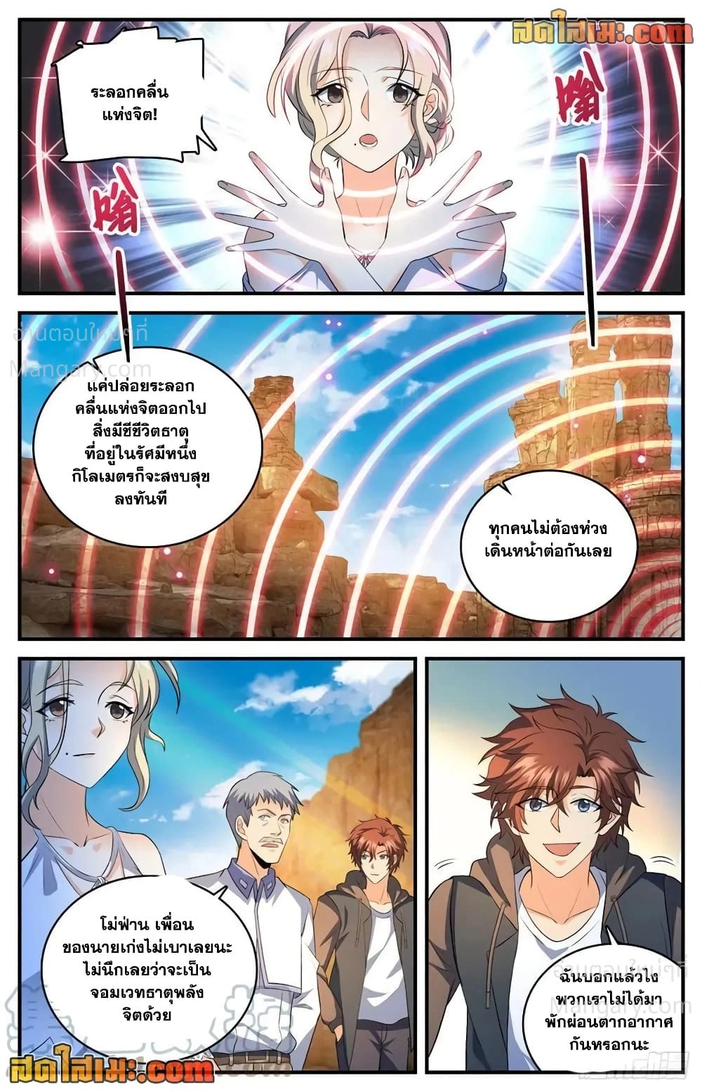 Versatile Mage ตอนที่ 769 หน้า 11