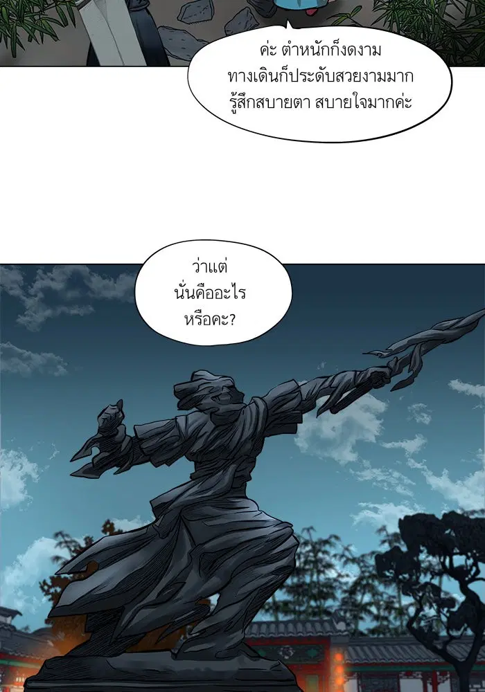 Escort Warrior ตอนที่ 71 หน้า 41