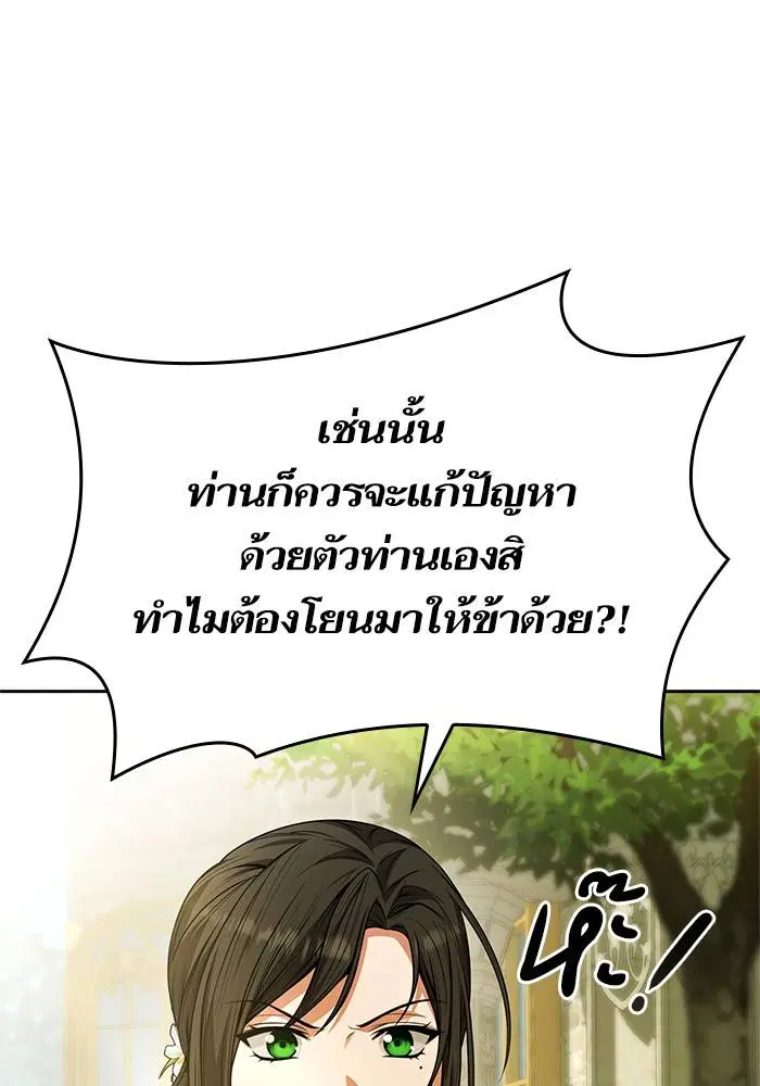 Sister I Am the Queen in This Life ตอนที่ 21 หน้า 131