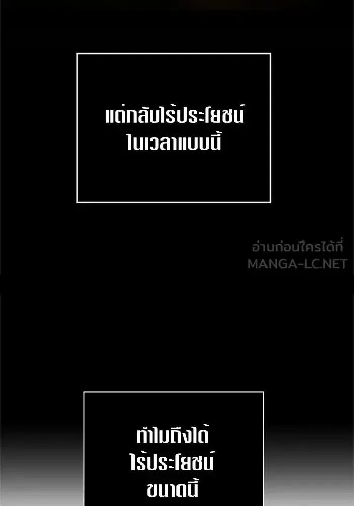 Your Throne ตอนที่ 98 หน้า 51
