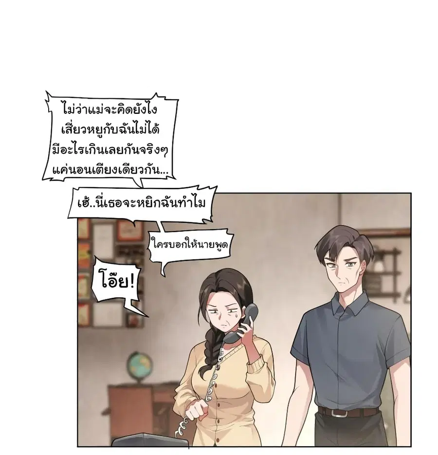 I Really Don’t Want to be Reborn ตอนที่ 130 หน้า 10