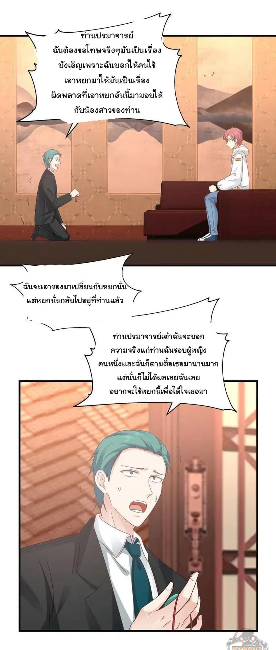 I Have a Dragon in My Body ตอนที่ 241 หน้า 12