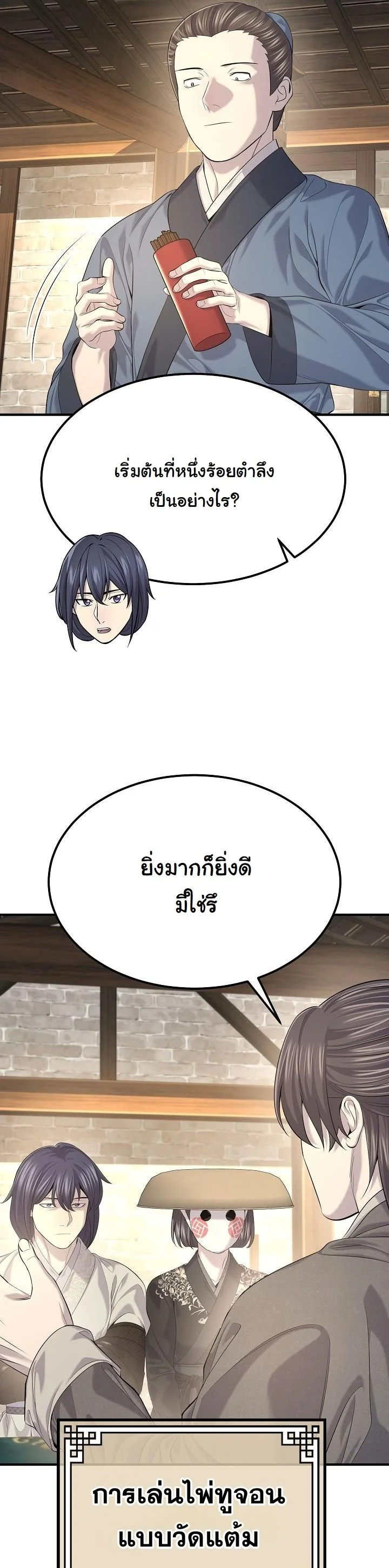 Monopolizing All Opportunities ตอนที่ 29 หน้า 15