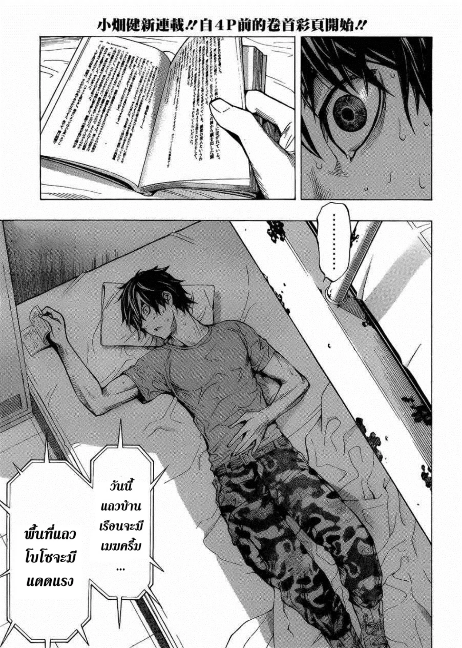 All You Need Is Kill ตอนที่ 1 หน้า 4