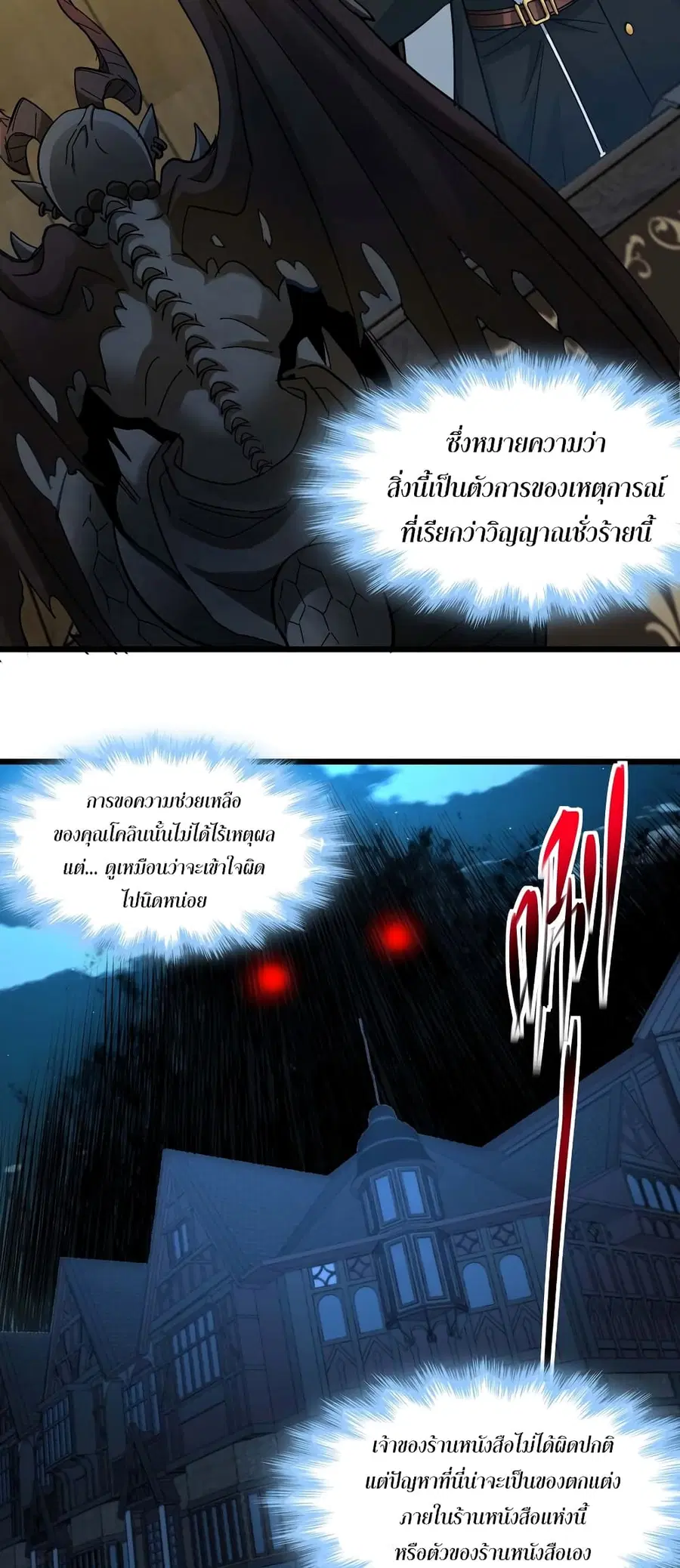 I’m Really Not the Evil God’s Lackey ตอนที่ 82 หน้า 30