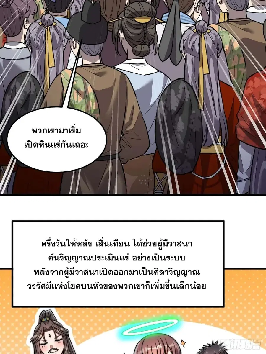 I’m Really Not the Son of Luck ตอนที่ 15 หน้า 45