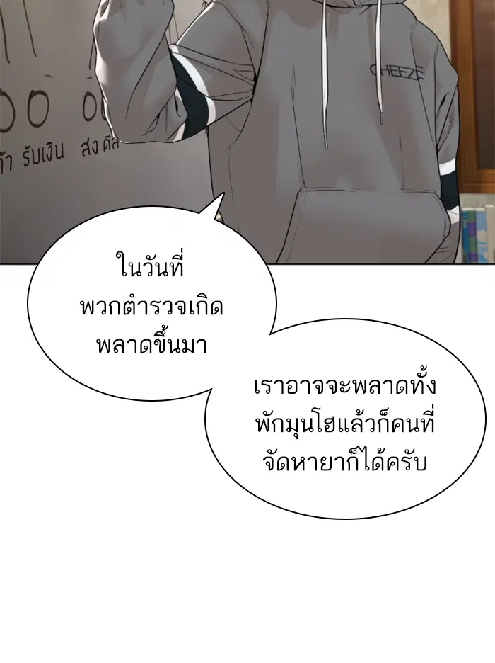 How to Fight ตอนที่ 140 หน้า 129