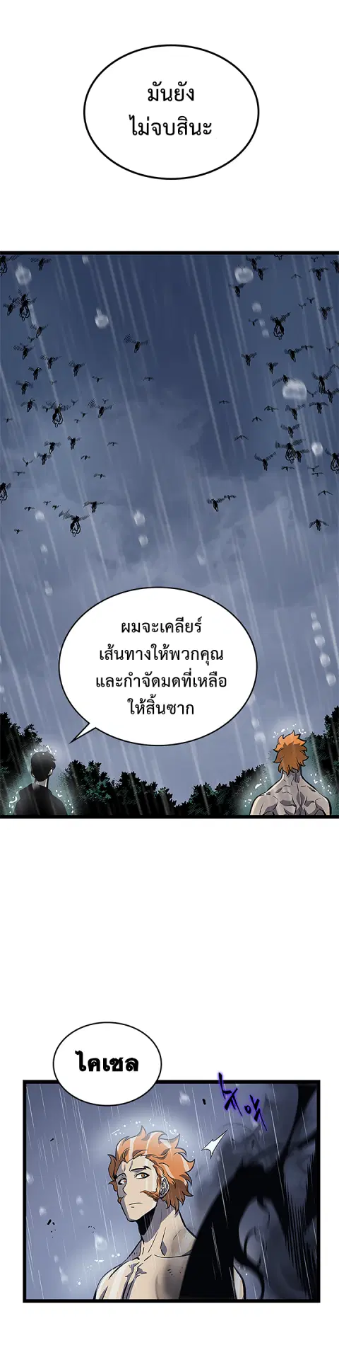 Solo Leveling โซโล่เลเวลลิ่ง ตอนที่ 105.1 หน้า 18