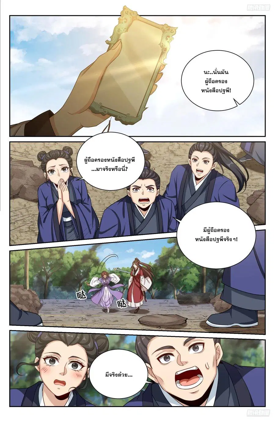 Nightwatcher ตอนที่ 492 หน้า 11